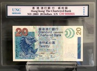 2003年香港渣打銀行$20CW666665 UNC
