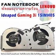 CPU FAN พัดลมโน๊ตบุ๊ค Laptop Cooling Fan for LENOVO IdeaPad Gaming 3i 15IMH05