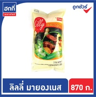 มายองเนส ลิลลี่ ชนิดถุง ขนาด 870 กรัม