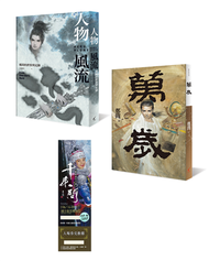 鄭問限量套書組合：人物風流＋萬歲＋鄭問故宮大展門票 (新品)