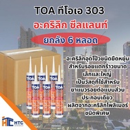 6 Tubes TOA 303 Acrylic Sealant Flexible For Small And Large Cracks.