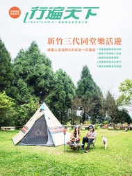 新竹三代同堂樂活遊: 深度人文自然5大玩法一次滿足 -  Ebook 行遍天下記者群