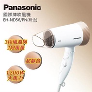 Panasonic 國際牌 三段溫控摺疊吹風機(EH-ND56)