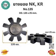 ยางยอยNK-KR:  NK-45 NK-55 NK-65 NK-80 NK-95 NK115 NK-135 NK-160 NK-180 NK200. COUPLING NK-KR.