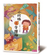 小珍珠選守護神