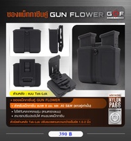 ซองแม็กกาซีนคู่ Double Magazine pouch G&F ด้านหลัง แบบ Tek-Lok ใช้กับแม็ก SIG SAUER P365  ได้ และ ใช