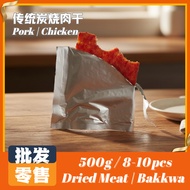 【新店开张】🔥 全网最低批发 500g 蜜汁 🐔 鸡肉干 bakwa 肉干 肉乾 传统炭烧 招代理 全马 🧧