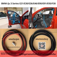 BMW 3 Series E21 E30 E36 E46 E90 E91 E93/F30 แท่งประตู ขอบประตู ยางกันน้ำ ยางกันลม ยางกันฝุ่น ยางกัน