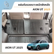 Aion UT 2025 แผ่นกันรอยเบาะพนักพิงหลัง สำหรับรถปี 2025 - ปีปัจจุบัน