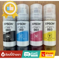 หมึก Epson 003 แท้% Epson L3110 / L3150 / L5190/L3210/L3216/L3250/L3256/L5290/L5296 #หมึกสี  #หมึกปร