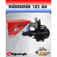 Clutch Air Pot Big Child 105mm 105mm (Makoto)