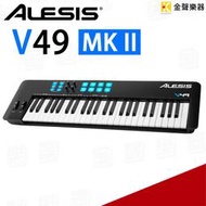 【金聲樂器】ALESIS V49 mk ii 主控鍵盤 49鍵 USB-MIDI 鍵盤控制器 v 49 mk2