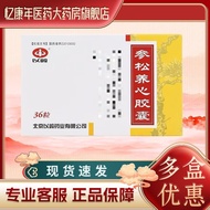 Yiling Songyang Xin Capsules 0.4g * 36 Capsules/Box Yiling Songxin Capsules 0.4g * 36 Capsules/Box [