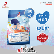 Buddy Budder อาหารสุนัข รสปลา (15 /30 kg) เนื้อแท้ราคาประหยัด โซเดียมต่ำ ไม่เติมเกลือ