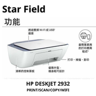 HP-DESKJET2932 多合一打印機(打印,影印,掃描)