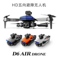 跨境D6無人機避障遙控飛機光流電調航拍四軸飛行器drone澄海玩具