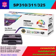 หมึกพิมพ์เลเซอร์เทียบเท่า Ricoh SP310/311/325(ราคาพิเศษ) FOR Ricoh SP 310/SP 311DNw/311DN/SP 311SFN/