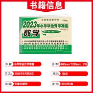 2023 Elementary School Upgrade Preliminary Test Paper Real Question Paper Chinese Mathematics Must-B