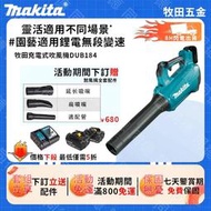 批發行新店特價全新牧田Makita18v DUB184 20000rpm鋰電充電式無線工業 吹風機鼓風機