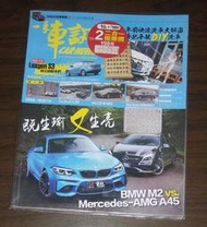 雜誌~ 一手車訊 / NO.326 / 安全震撼彈Luxgen S3 年前DIY快速洗車 ◎大納悶泡泡書屋 (BB44)