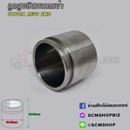 333 Front Disc Brake Piston TOYOTA REVO 2WD (47731-01k220) (3PD-RV20) 1 Piece