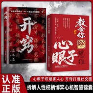 Mandarin book KAI Qiao + Jiao hua ni 800 GE si wei