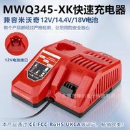 適用 Milwaukee 米沃奇 鋰電M12-18FC快速組合充電器M12M18M14.4V