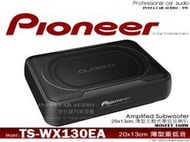 音仕達汽車音響 先鋒 PIONEER 【TS-WX130EA】超薄型主動式重低音喇叭 160W 公司貨