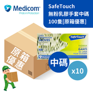 Medicom - Medicom SafeTouch 無粉乳膠手套 - 中碼 100隻 x 10盒 (原箱優惠) #1124C_10