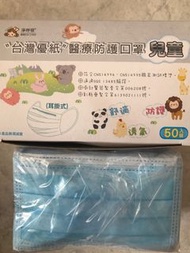 ［現貨］台灣優紙 兒童醫用口罩(50個) 