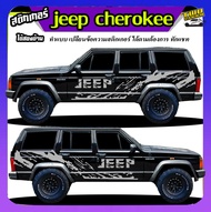 สติ๊กเกอร์ jeep cherokee จีฟเชอรากี สติกเกอร์ติดข้างประตู ได้2ด้าน ทำแบบเปลี่ยนข้อความฟรี สนใจทักแชท