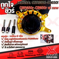 ครอบเครื่อง ตัวเล็ก/ขวา HONDA CB650F-CBR650F/CB650R-CBR650R อะไหล่แต่ง FAKIE งาน CNC แท้