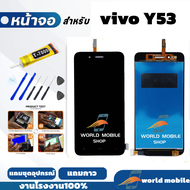 หน้าจอ Vivo Y53 จอพร้อมทัชกรีน จอ + ทัช สำหรับ Vivo Y53 แถมชุดไขควงกับกาวติดหน้าจอ