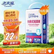 老来福日用款成人纸尿裤老人臀围（80-105cm）M20片拉拉裤老年人尿不湿