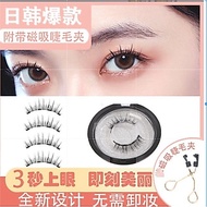 False Eyelashes Little Devil Magnetic BQI Self-Adhesive Fake Eyelashes Eyelash Glue Free