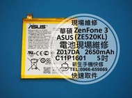 免運【新生手機快修】華碩ASUS ZenFone3 原廠電池 ZE520KL Z017DA C11P1601 維修更換