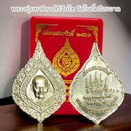 Alpaca Coin Fan-Shaped Sliding Model With Original Box From Luang Pu Maha Sila Sirichanto Wat Phra T