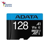 【公司貨免運】威剛快閃記憶卡TF A1/Micro SD 128GB高速記憶卡手機監控遊戲機記憶卡