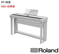 立昇樂器 Roland FP-90X 電鋼琴 88鍵 數位鋼琴 白色 只含主機 琴架 公司貨