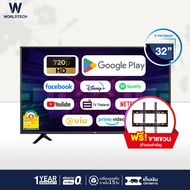 Worldtech ทีวี 32 นิ้ว LED Digital Smart TV สมาร์ททีวี HD Ready โทรทัศน์ ขนาด 32 นิ้ว ฟรี!! สาย HDMI (2xUSB 3xHDMI) ราคาถูกๆ ราคาพิเศษ (ผ่อน0%) รับประกัน 1 ปี