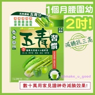 Organicpharm 五青習慣 天然濃縮五青汁 (12包) 🌿 清宿便 💨 清腸胃 🛡️ 清毒素 🫧 清油脂 🔥 清熱氣 🍏 去濕功效 🌱 改善體質 🔄 促進代謝循環 ✨ 感覺輕盈健康 #五青汁 