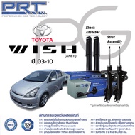 โช๊คอัพ TOYOTA Wish ปี 2003-2010 โตโยต้า วิช PRT พี อาร์ ที