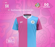 Warrix เสื้อฟุตบอล โรงเรียน SK เสื้อแข่งสวนกุหลาบวิทยาลัย เกรดนักเตะ วาริก ของแท้ จตุรมิตร บอลกรมพละ