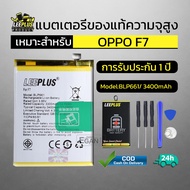 แบตเตอรี่ oppo F7 แท้ แบต F7 Battery BLP661 แบตโทรศัพท์ F7 ความจุสูง ประกัน 1 ปี