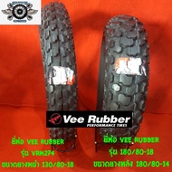 130/80-18 รุ่นVRM274 ยี่ห้อ Vee Rubber 180/80-14 รุ่นVRM275 ยี่ห้อ Vee Rubber