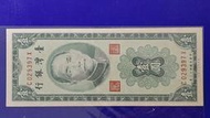 43年台灣銀行壹圓 1元  全新 (紙鈔)
