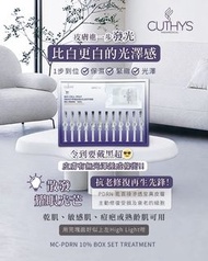 Pdrn  facial  Cuthys銅鑼灣門市💯官方正品