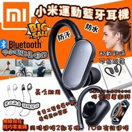 小米Mi Sport 無線藍牙運動耳機（顏色隨機）