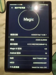 HONOR Pad 7 4.5G 平板電腦