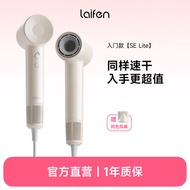 Laifen Laifen SE lite Entry Model High-Speed Hair Dryer Household Dormitory Negative Ion Hair Care H